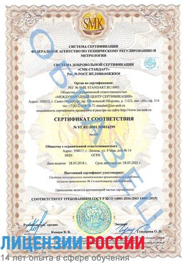 Образец сертификата соответствия Шерегеш Сертификат ISO 14001